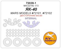 KV Models 72039-1 Як-40 (все модификации) - двусторонние маски + маски на диски и колеса Mars Models RU 1/72