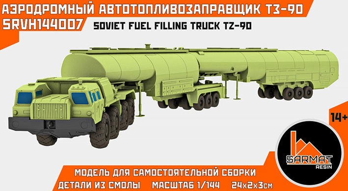 Sarmat Resin srvh144007 ТЗ-90 1/144