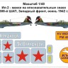 KV Models PM48016 Ил-2 - маски на опознавательные знаки (606-й ШАП, Западный фронт, осень 1942 г.) ZVEZDA 1/48