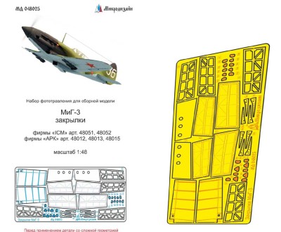 Микродизайн 048025 МиГ-3 закрылки ICM, АРК 1/35