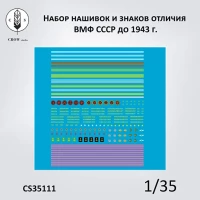 Crow Studio 35111 Декали Набор знаков отличия и нашивок ВМФ до 1943 г. 1/35
