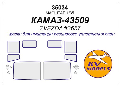 KV Models 35034 КАМАЗ-43509 (ZVEZDA #3657) ZVEZDA RU 1/35
