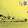 Combrig 70393FH Admiral Nakhimov light cruiser Pr.67-EP, 1955 1/700