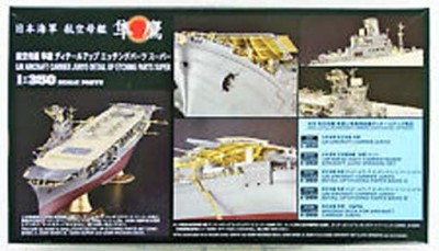 Hasegawa 72165 Фототравление: IJN AIRCRAFT CARRIER JUNYO DETAIL UP ETCHING PARTS BASIC A (HASEGAWA) 1/350