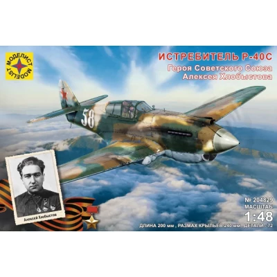 Моделист 204829 P-40C ГСС Алексея Хлобыстова 1/48