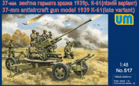 UM 517 37-мм зенитная пушка К-61 (поздний вариант) 1/72
