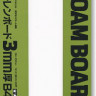 Tamiya 70138 FOAM BOARD 3mm B4 size (3pcs.)