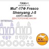 KV Models 72053-1 МиГ-17Ф Fresco / Shenyang J-5 (AIRFIX #03091) - (двусторонние маски) + маски на диски и колеса AIRFIX RU 1/72