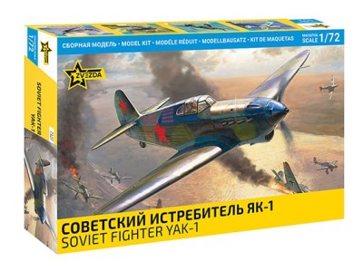 Звезда 7327 Советский истребитель Як-1 1/72