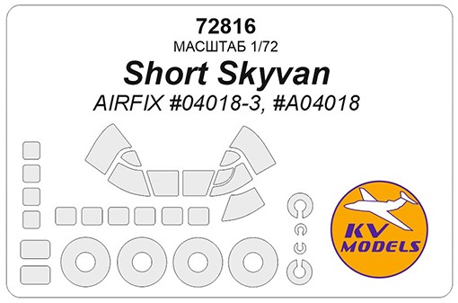 KV Models 72816 Short Skyvan (AIRFIX #04018-3, #A04018) + маски на диски и колеса AIRFIX US 1/72