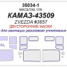 KV Models 35034-1 КАМАЗ-43509 (ZVEZDA #3657) - (двусторонние маски) ZVEZDA RU 1/35