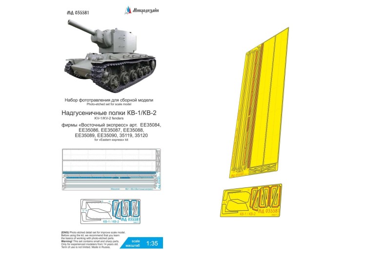 Микродизайн 035581 КВ-1/КВ-2 (Восточный экспресс) надгусеничные полки 1/35