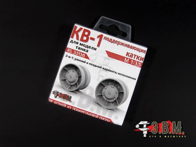 ЭВМ RS35138 КВ-1 поддерживающие катки ЧКЗ 1/35