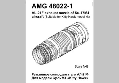 Amigo Models AМG 48022-1 Su-17M exhaust nozzle of AL-21F (KITTYH) 1/48