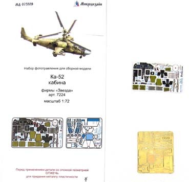 Микродизайн 072009 Набор фототравления цветной кабины на Ка-52 от Звезды 1/72