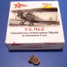 A-resin 72018 Колеса У-2/По-2 спицованные, 2 шт 1/72