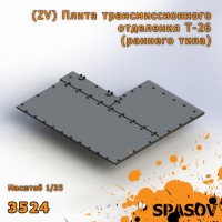 Spasov 3524 (ZV) Плита трансмиссионного отделения Т-26 (раннего типа) 1/35