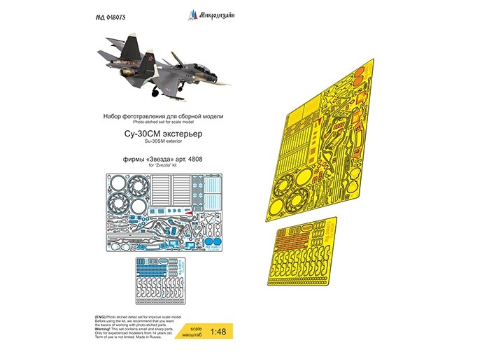 Микродизайн 048073 Су-30СМ (Звезда) экстерьер 1/48