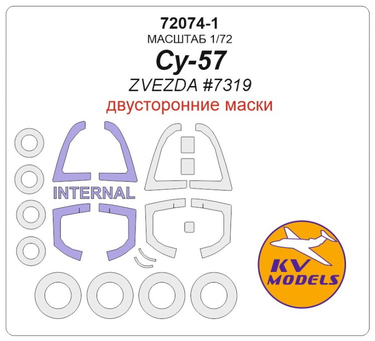 KV Models 72074-1 Су-57 (ZVEZDA #7319) - (двусторонние маски) + маски на диски и колеса ZVEZDA RU 1/72