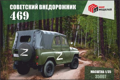 Мир моделей 35007 УАЗ-469 (репак Трумпетера) 1/35