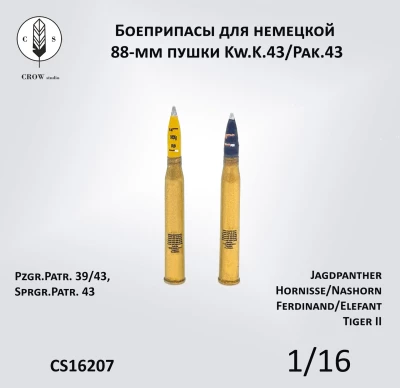 Crow Studio 16207 Боеприпасы для немецкой 88-мм пушки Kw.K.43/Pak.43 1/16