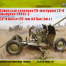 Zebrano 72118 Зенитная пушка 72-К (позднего выпуска) 1/72