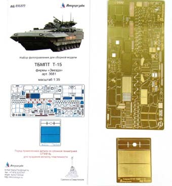 Микродизайн 035322 Фототравление на БМП Т-15 Армата 1/35