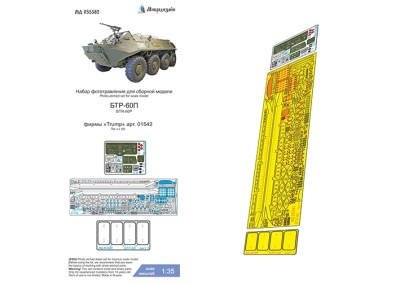 Микродизайн 035582 БТР-60 (Trumpeter) 1/35