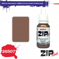 ZIP Maket 26507 Краска модельная с эффектом металлик Темная медь 1 шт