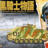 Dragon 6658 Танк StuG.III Ausf.G MID PRODUCTION "BLACK KNIGHT" (1/35)