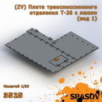 Spasov 3525 (ZV) Плита трансмиссионного отделения Т-26 с люком (вид 1) 1/35