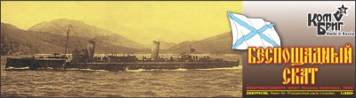 Combrig 3567WL/FH Besposchadnyi / Skat Russian Destroyer, 1900 1/350
