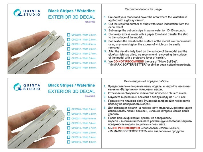 Quinta studio QP00010 Черные полосы / ватерлинии. Ширина 0,4 мм, длина 2820 мм. (для всех моделей) 1/0