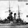 Combrig 70111FH Borodino Battleship, 1904 1/700