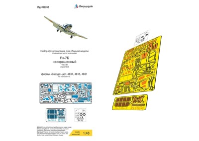 Микродизайн 048260 Як-7Б (Звезда) монохром 1/48