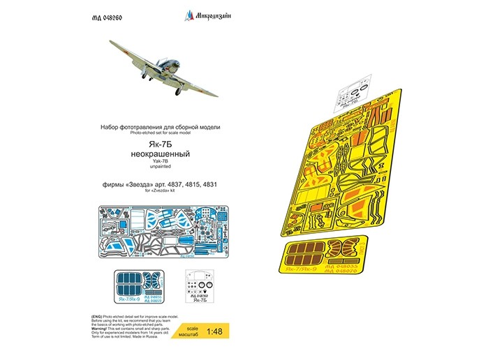 Микродизайн 048260 Як-7Б (Звезда) монохром 1/48