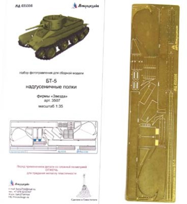 Микродизайн 035356 Набор фототравления надгусеничных полок для БТ-5 1/35