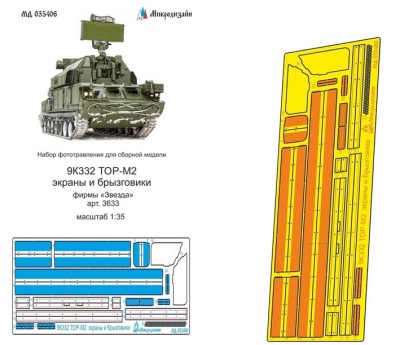 Микродизайн 035406 9К332 ТОР-М2 экраны и брызговики (Звезда) 1/35
