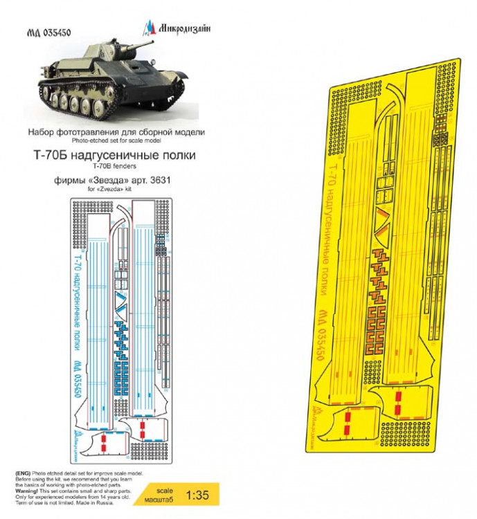 Микродизайн 035450 Т-70Б надгусеничные полки 1/35