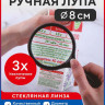 Machete 0140 Ручная лупа