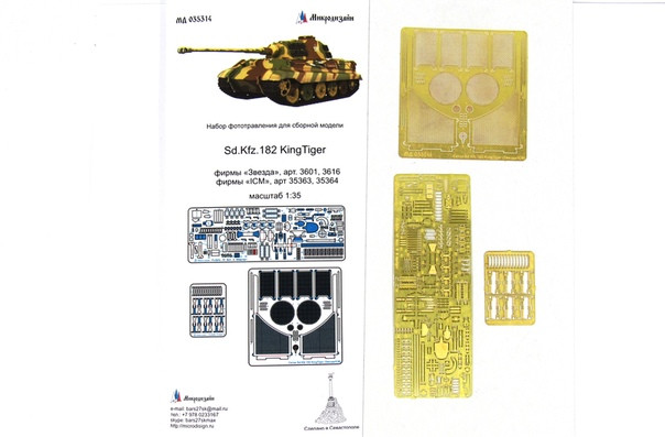 Микродизайн 035314 Фототравление KingTiger (Звезда/ICM) 1/35