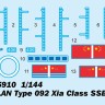 Trumpeter 05910 Китайская атомная подводная лодка Type 092 «Xia» 1/144