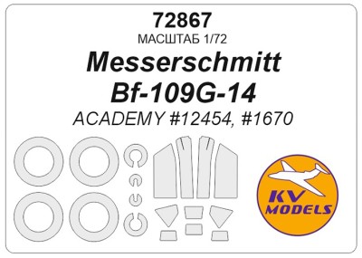 KV Models 72867 Messerschmitt Bf-109G-14 (ACADEMY #12454, #1670) + маски на диски и колеса GE 1/72