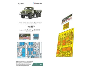 Микродизайн 048258 Урал 4320 (Zimi Model) цветные приборные доски 1/48