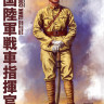 Takom 1005 WWII Imperial Japanese Army Tank Commander 1/16
