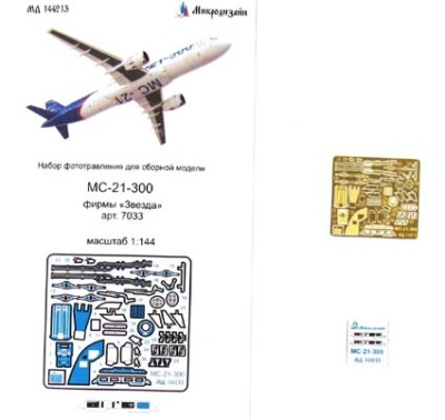 Микродизайн 144213 Набор фототравления для модели МС-21-300 (Звезда) 1/144
