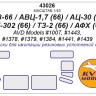 KV Models 43026 ГАЗ-66 / АВЦ-1,7 (66) / АЦ-30 (66) / БМ-302 (66) / ТЗ-2 (66) / АФХ (66) (AVD Models #1007, #1443, #1378, #1379, #1384, #1441, #1439) AVD Models RU 1/43
