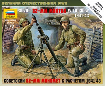 Звезда 6109 Советские минометчики (1/72) 1/72
