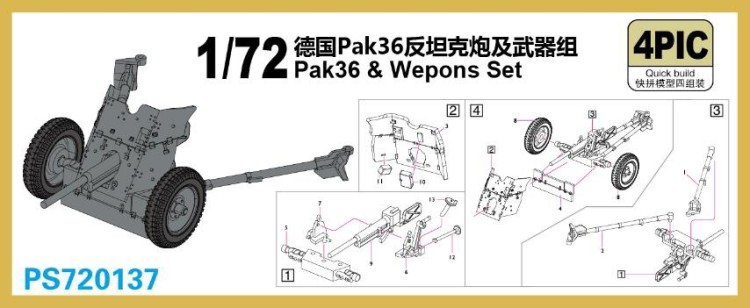 S-Model PS720137 Пушка 3,7cm Pak 36 & Weapons Set (4 шт в коробке) 1/72