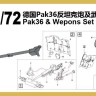 S-Model PS720137 Пушка 3,7cm Pak 36 & Weapons Set (4 шт в коробке) 1/72